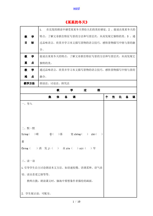 七年级语文上册 第四单元 16《济南的冬天》教案 苏教版-苏教版初中七年级上册语文教案