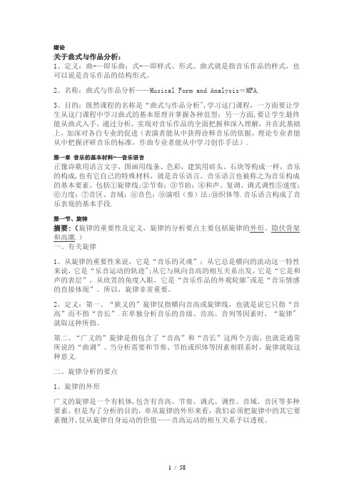 曲式分析报告完整【范本模板】