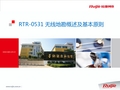 01.无线地勘概述及基本原则