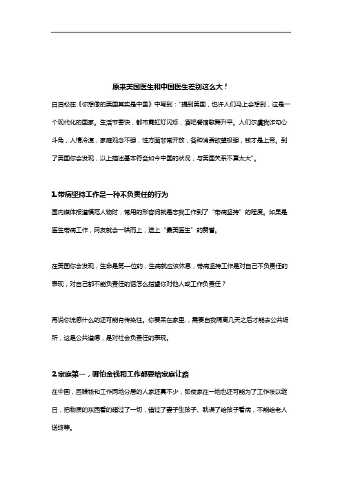 原来美国医生和中国医生差别这么大