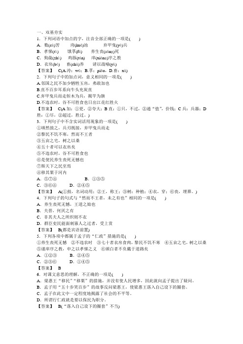 文言文练习答案 Microsoft Word 文档