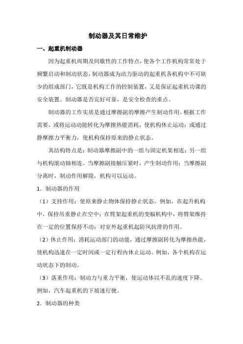 桥式起重机制动器