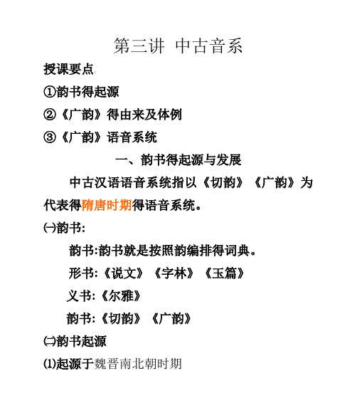 第五讲《广韵》音系
