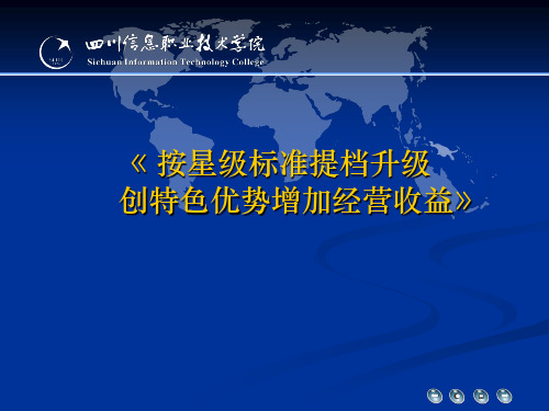 农家乐培训讲解