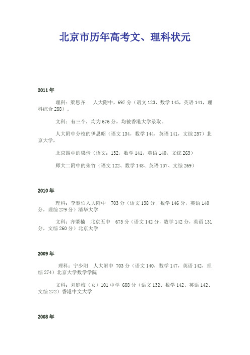北京市历年高考状元