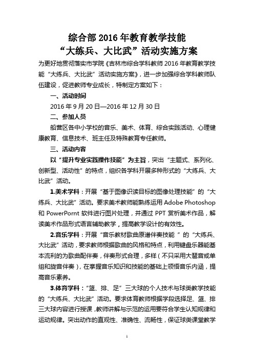 综合部“大练兵、大比武”活动方案