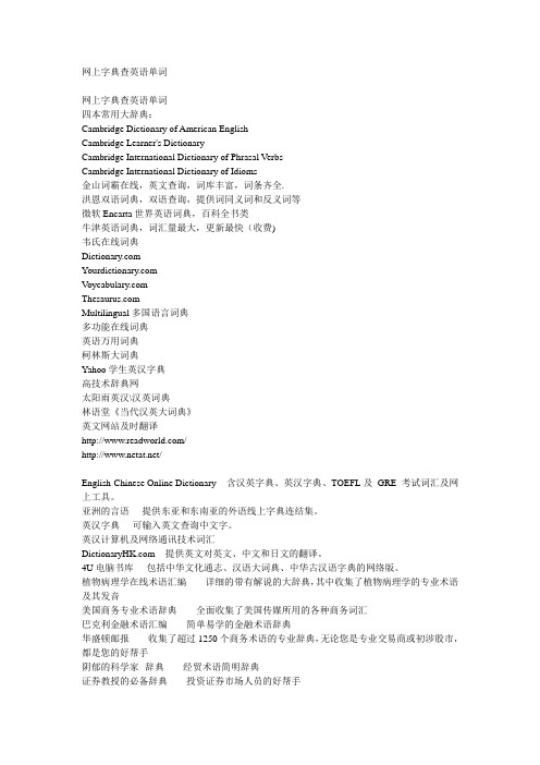 网上字典查英语单词