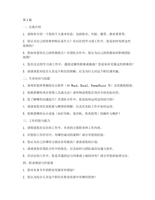 综合人员面试题目(3篇)