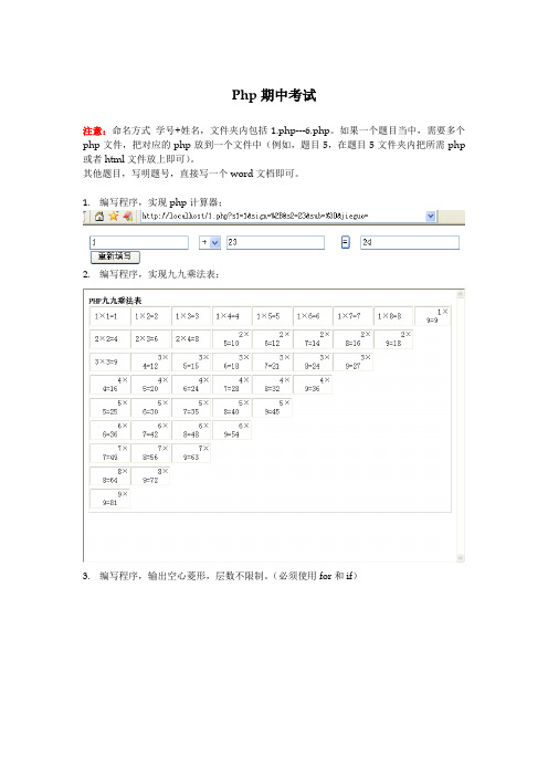php期中考试