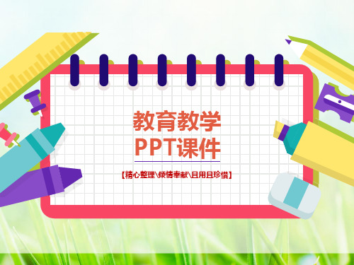 部编人教版三年级上册语文1至5课PPT课件[希沃白板课件]最新