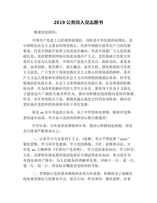 2019公务员入党志愿书