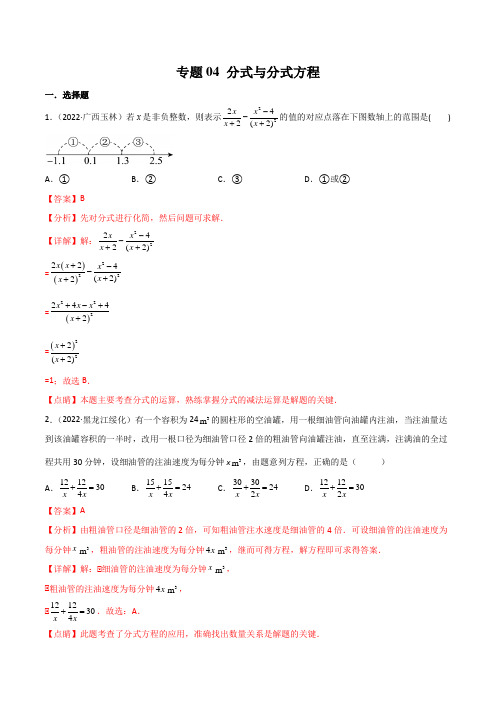 专题04 分式与分式方程-2022年中考数学真题分项汇编(全国通用)(第2期)(解析版)