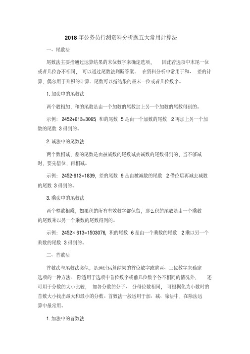 资料分析五大常用计算法