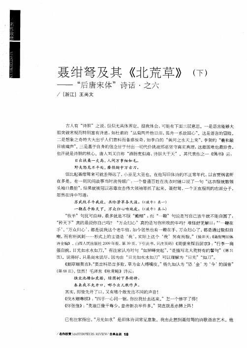 聂绀弩及其《北荒草》(下)——“后唐宋体”诗话·之六
