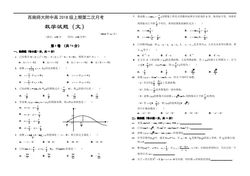推荐-西南师大附中2018-2018年上学期高三第二次月考数学文(附答案) 精品