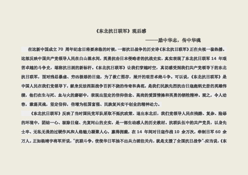 东北抗日联军