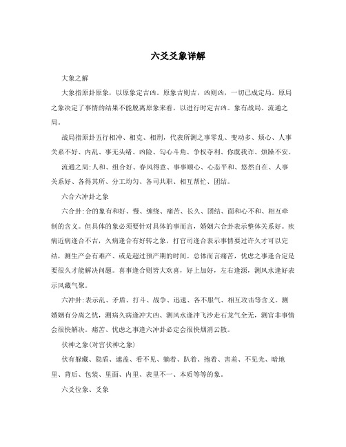 六爻爻象详解