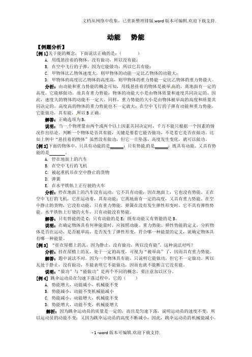 粤教版必修二4.2动能势能3