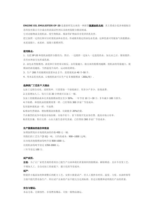 废机油乳化剂