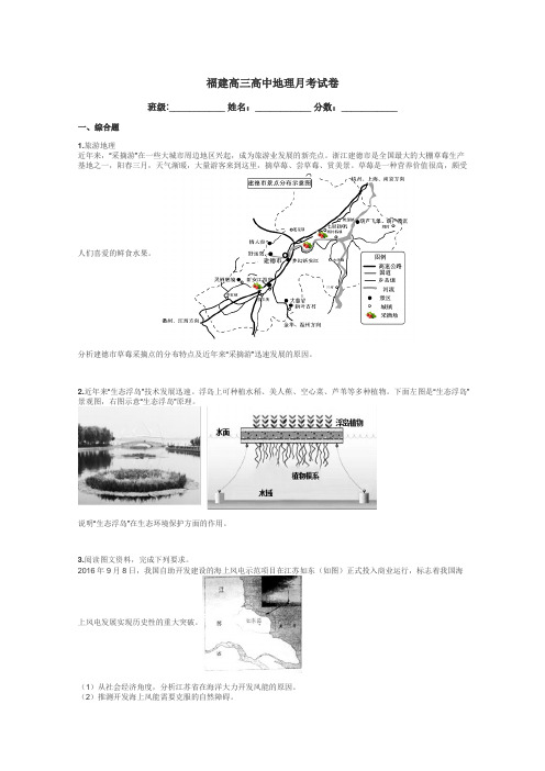 福建高三高中地理月考试卷带答案解析

