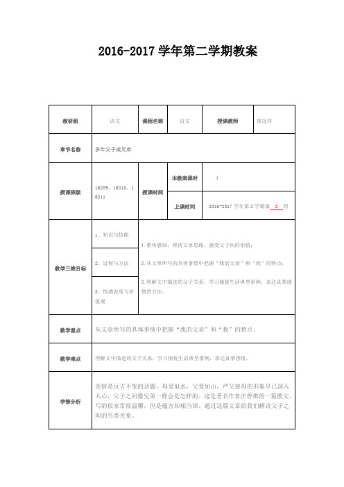 《多年父子成兄弟》优质公开课教学设计、教案
