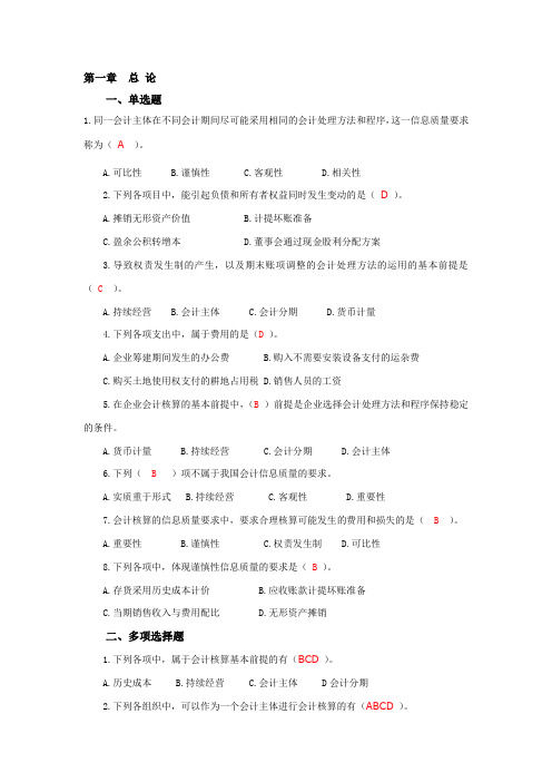财务会计第一章总论练习题参考答案.doc
