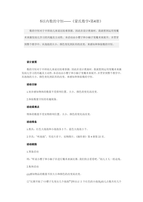 第四册5以内数的守恒