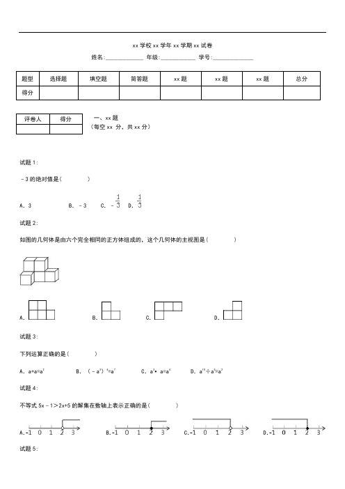 初中数学吉林省长春市农安县中考模拟数学一模考试卷含答案解析