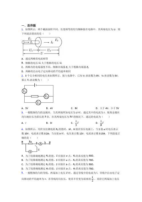 高中物理必修三第十一章《电路及其应用》检测卷(有答案解析)