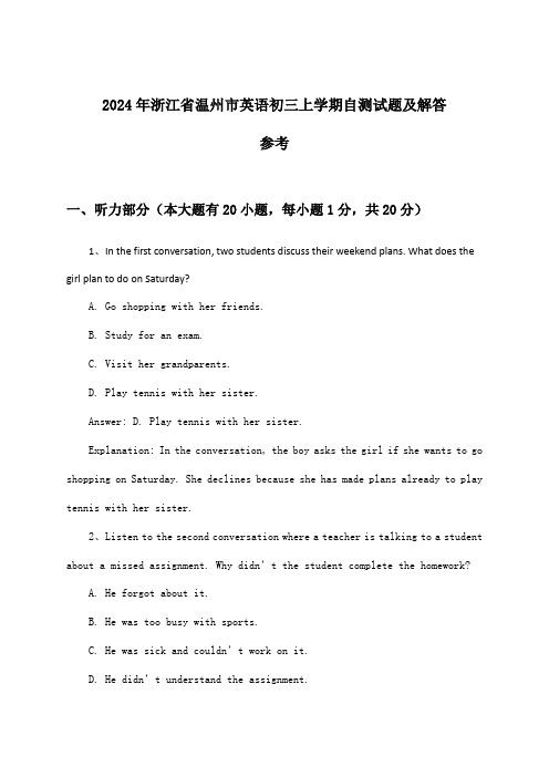 浙江省温州市英语初三上学期试题及解答参考(2024年)