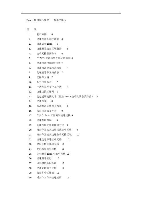 Excel使用技巧大全(超全)