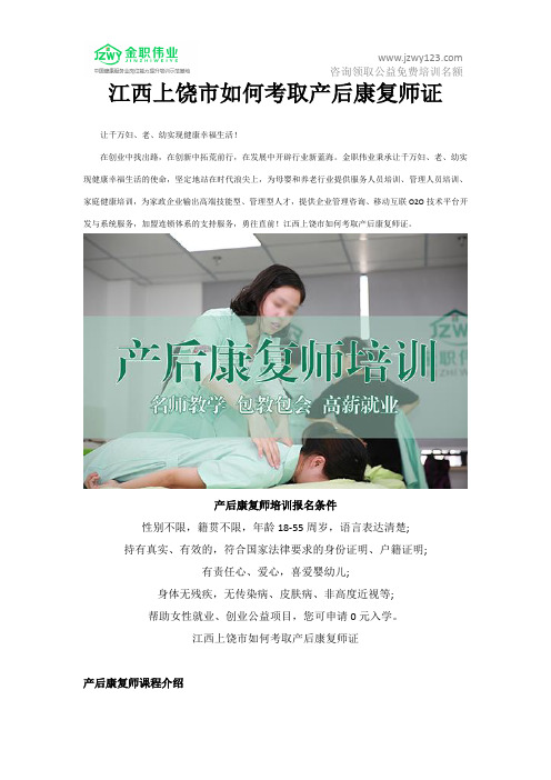 江西上饶市如何考取产后康复师证