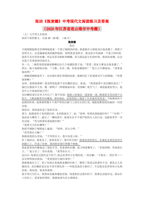 张洁《拣麦穗》中考现代文阅读练习及答案(2020年江苏省连云港市中考题)