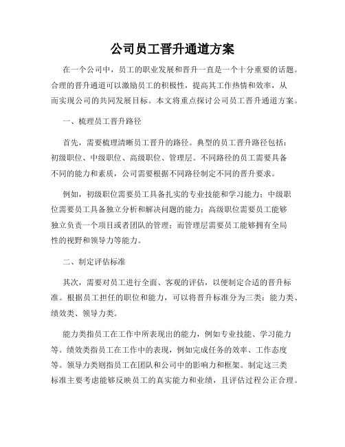 公司员工晋升通道方案