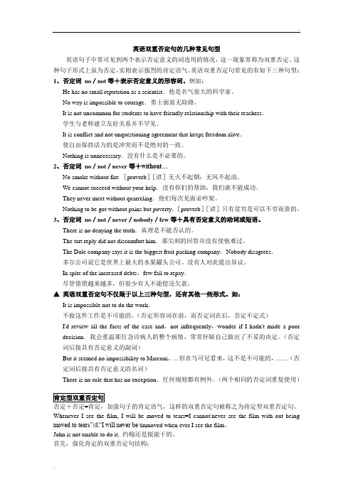 英语双重否定句的几种常见句型