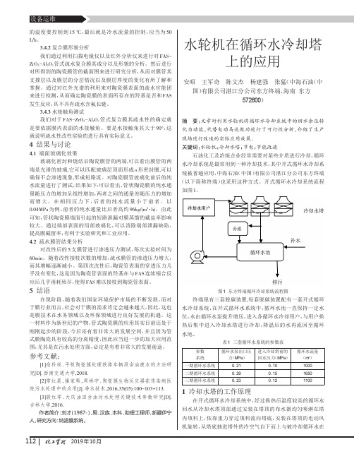 水轮机在循环水冷却塔上的应用