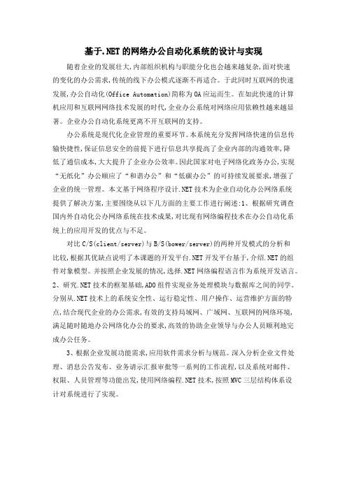 基于.NET的网络办公自动化系统的设计与实现