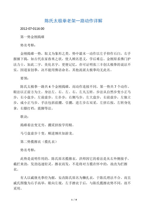 陈氏太极拳老架一路动作详解