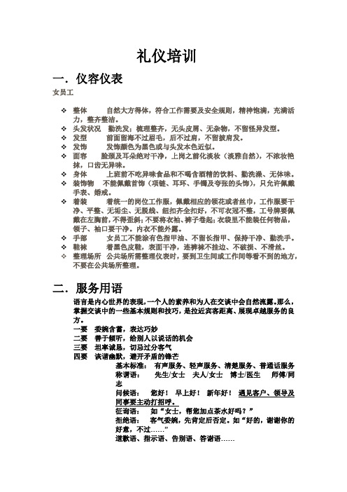 礼仪培训文档资料