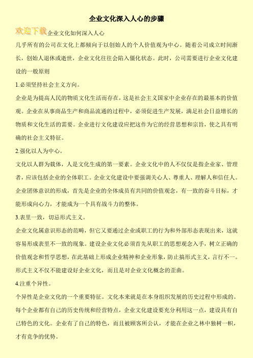 企业文化深入人心的步骤
