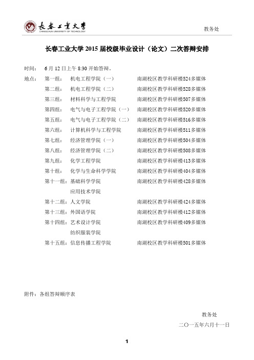 各组答辩顺序表-长春工业大学教务在线