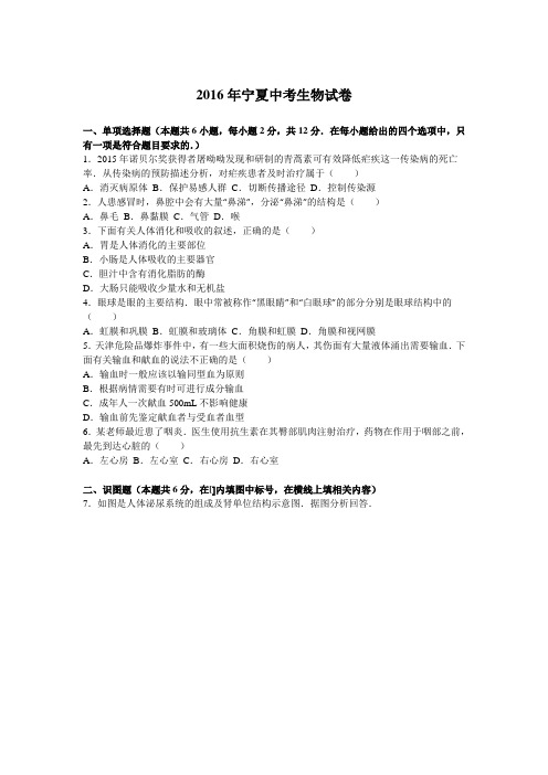 2016年宁夏中考生物试卷(解析版)