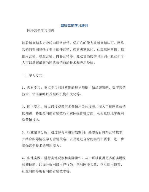 网络营销学习培训