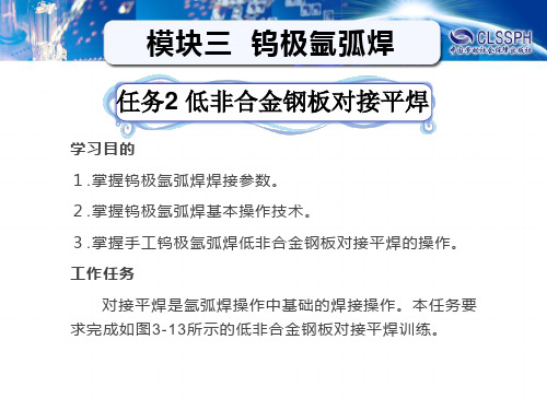 任务2  低非合金钢板对接平焊