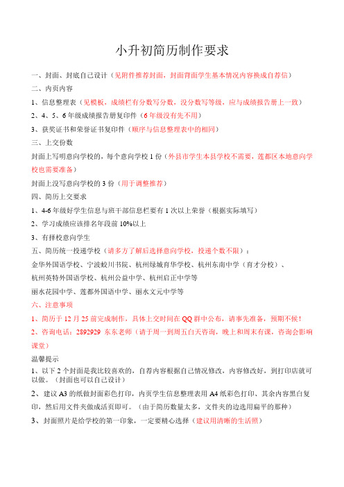 小升初简历制作要求