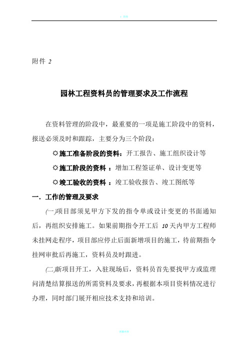 园林工程资料员的管理要求及工作流程(附件二)