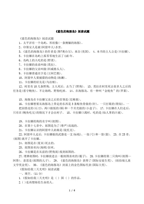 《蓝色的海豚岛》阅读试题