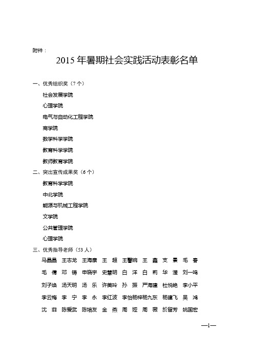 南京师范大学2015年暑期社会实践活动表彰名单