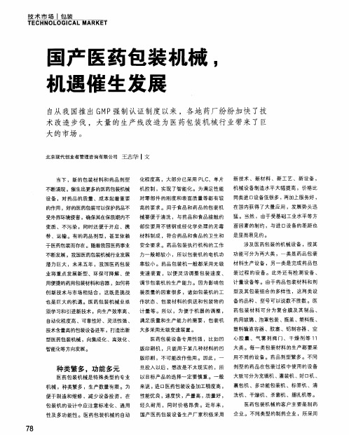 国产医药包装机械,机遇催生发展