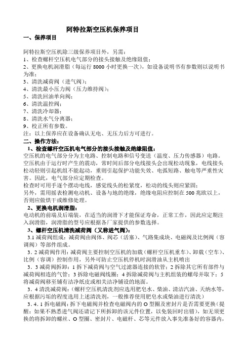 阿特拉斯空压机保养